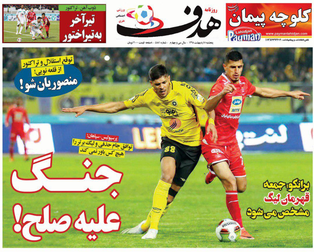 روزنامه&zwnj;های ورزشی ۵ اردیبهشت