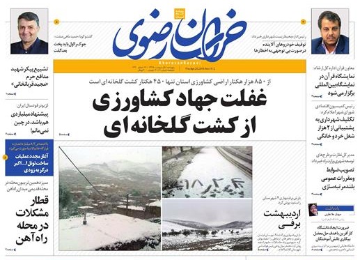 تیغ فولادی دولت برگردن کشاورزی استان/چله گران؛ مردم نگران
