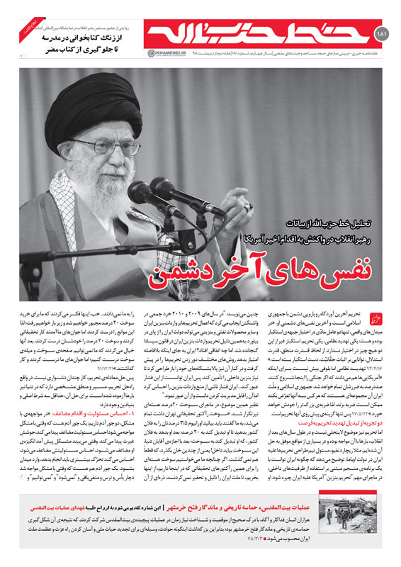 خط حزب الله ۱۸۱| نفس&zwnj;های آخر دشمن