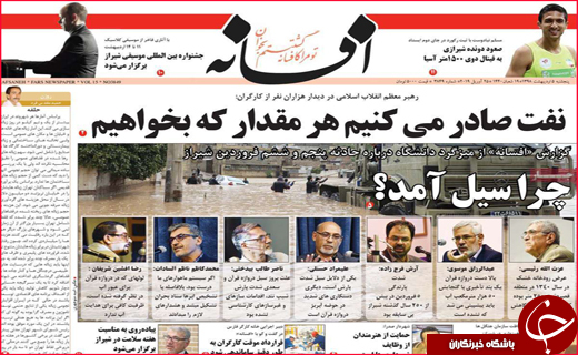 نیم صفحه نخست روزنامه&zwnj;های استانی؛