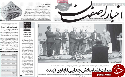 نیم صفحه نخست روزنامه&zwnj;های استانی؛