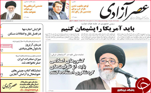 نیم صفحه نخست روزنامه&zwnj;های استانی؛