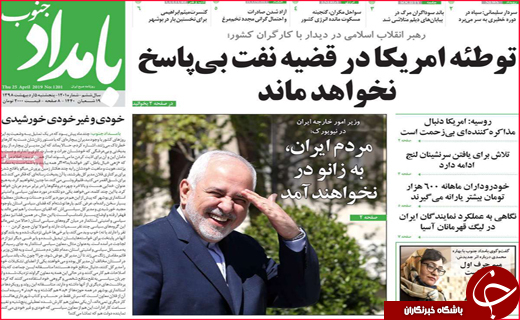 نیم صفحه نخست روزنامه&zwnj;های استانی؛