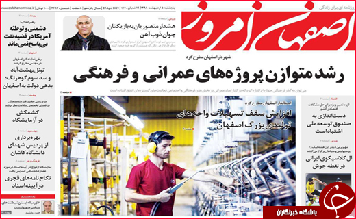 نیم صفحه نخست روزنامه&zwnj;های استانی؛