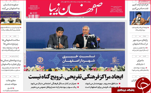 نیم صفحه نخست روزنامه&zwnj;های استانی؛