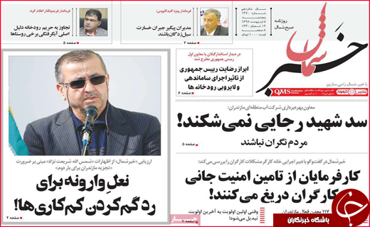 نیم صفحه نخست روزنامه&zwnj;های استانی؛