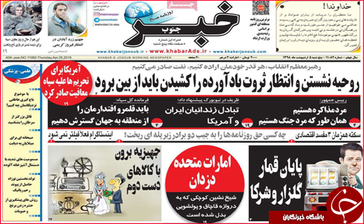 نیم صفحه نخست روزنامه&zwnj;های استانی؛