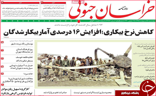 نیم صفحه نخست روزنامه&zwnj;های استانی؛