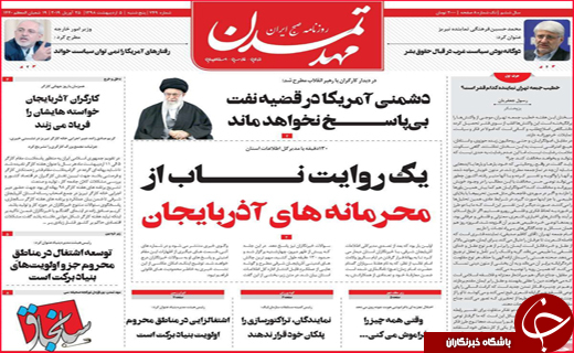نیم صفحه نخست روزنامه&zwnj;های استانی؛