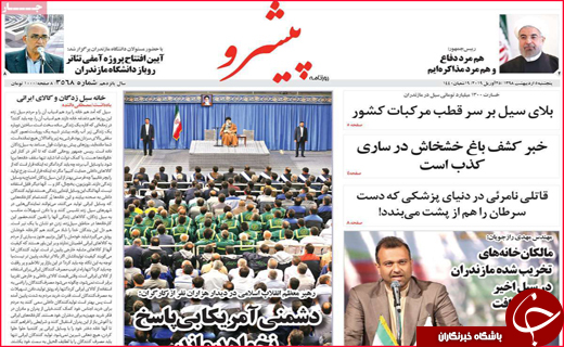 نیم صفحه نخست روزنامه&zwnj;های استانی؛