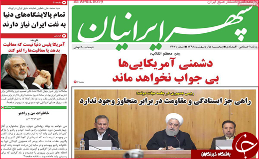 نیم صفحه نخست روزنامه&zwnj;های استانی؛