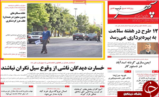 نیم صفحه نخست روزنامه&zwnj;های استانی؛
