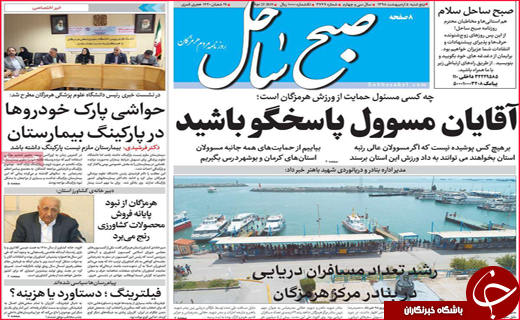 نیم صفحه نخست روزنامه&zwnj;های استانی؛