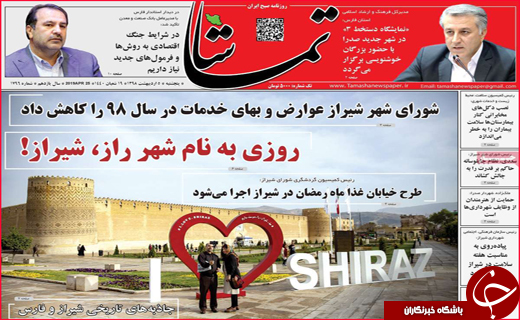 نیم صفحه نخست روزنامه&zwnj;های استانی؛