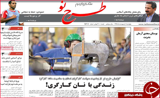 نیم صفحه نخست روزنامه&zwnj;های استانی؛