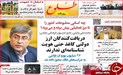 نیم صفحه نخست روزنامه&zwnj;های استانی؛