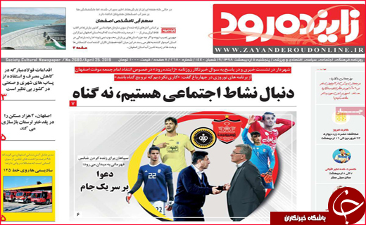 نیم صفحه نخست روزنامه&zwnj;های استانی؛