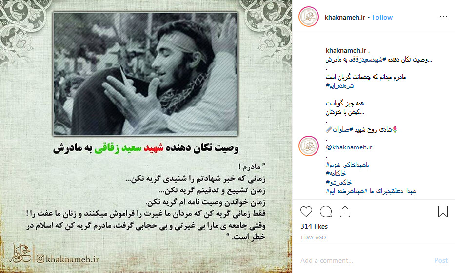 وصیت تکان دهنده یک شهید به مادرش +عکس