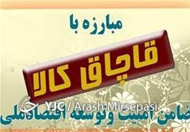 کشف ۵۰۰ میلیون ریال کالای قاچاق در چابهار