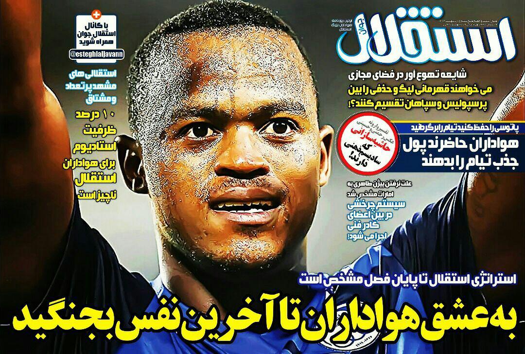 نصف جام در آزادی/ فینال غول کش ها/ امید استقلال و تراکتور به قلعه نویی!