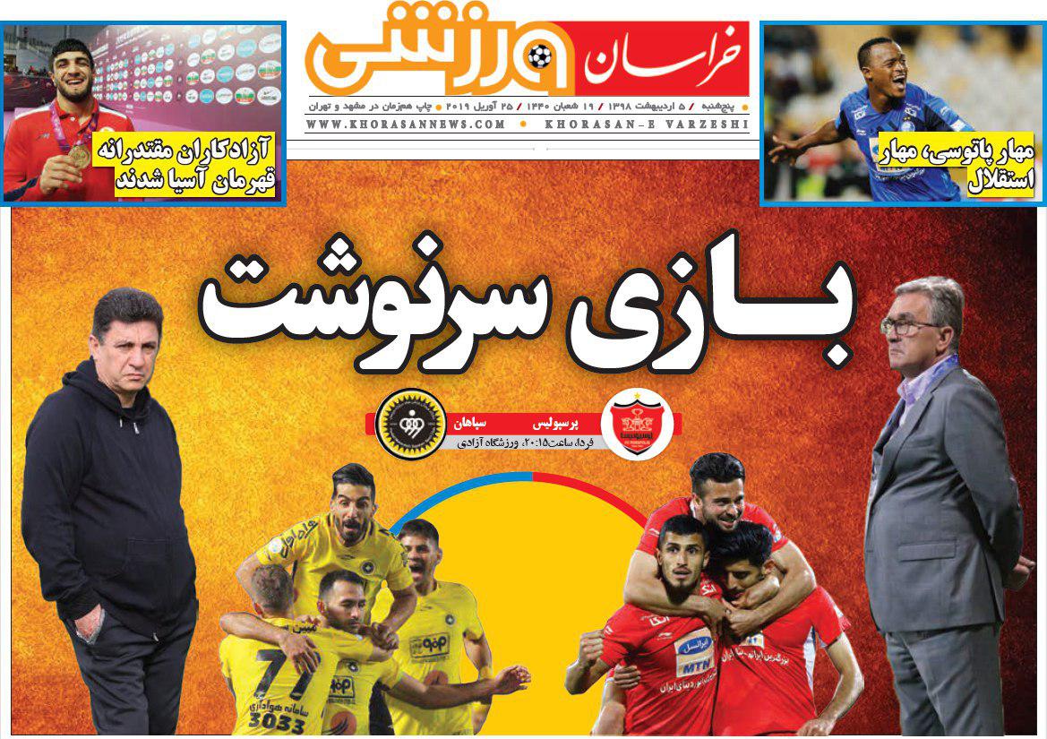 نصف جام در آزادی/ فینال غول کش ها/ امید استقلال و تراکتور به قلعه نویی!