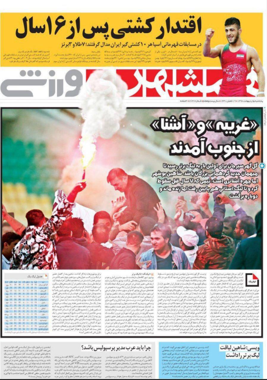 نصف جام در آزادی/ فینال غول کش ها/ امید استقلال و تراکتور به قلعه نویی!