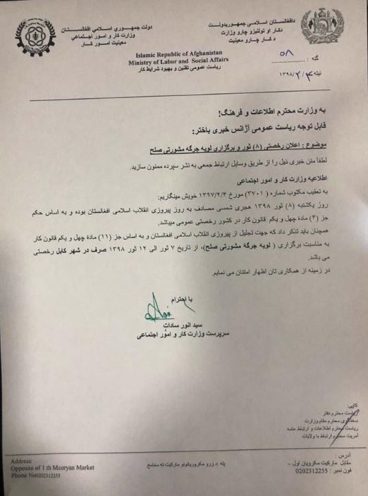 اعلام رخصتی یک هفته ای در کابل به مناسبت برگزاری لوی جرگه