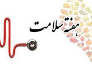 گشایش نمایشگاه هفته سلامت در فارس