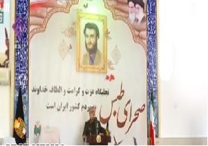 برگزاری مراسم سالروز شکست امریکا در صحرای طبس