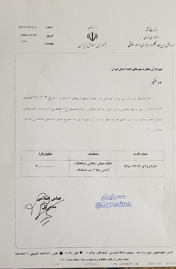 واکنش استانداری تهران به همایش تجملاتی شهرداران در مشهد