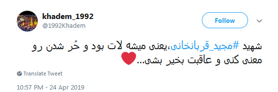 #مجید_قربانخانی / هرکس دنبال خبر می گرده..بهش بگین عشق داره بر میگرده
