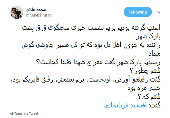 #مجید_قربانخانی / هرکس دنبال خبر می گرده..بهش بگین عشق داره بر میگرده