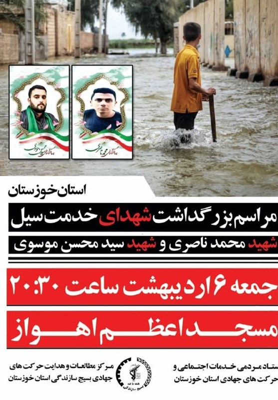 برگزاری مراسم بزرگداشت شهدای خدمت سیل در اهواز + تصویر