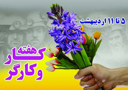ادای احترام کارگران زنجان به مقام شهدا