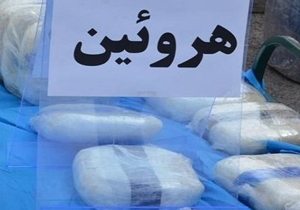 کشف و ضبط دو کیلوگرم هروئین