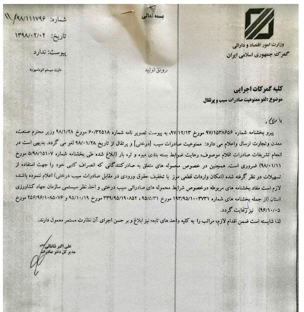 صادرات سیب و پرتقال از سر گرفته شد