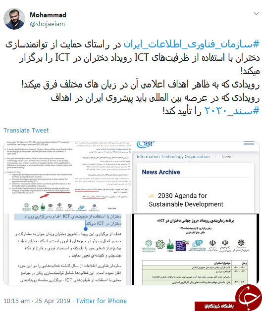 مراسم روز جهانی دختران در ICT