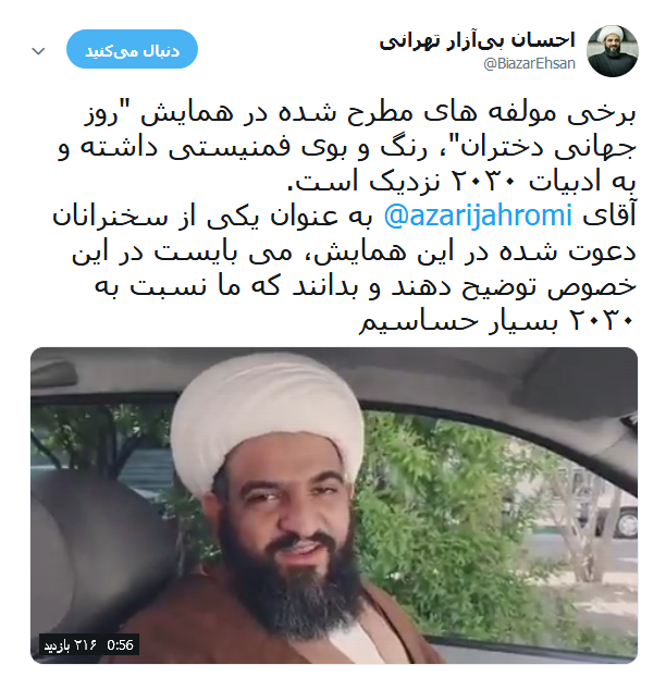 ما نسبت به ۲۰۳۰ بسیار حساسیم +فیلم