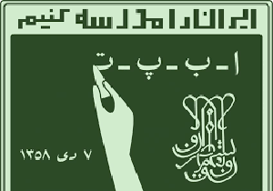 اجرای طرح شتاب دهی سواد آموزی جامعه عشایر در فارس