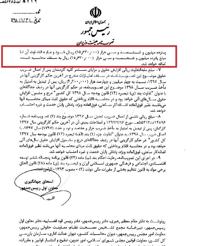افزایش ۱۸ درصدی حقوق کارمندان شرکتهای دولتی + سند