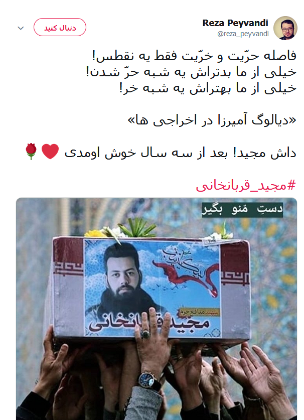 #مجید_قربانخانی؛ شهیدی که عاقبت به خیر شد +تصاویر