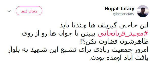 #مجید_قربانخانی؛ شهیدی که عاقبت به خیر شد +تصاویر