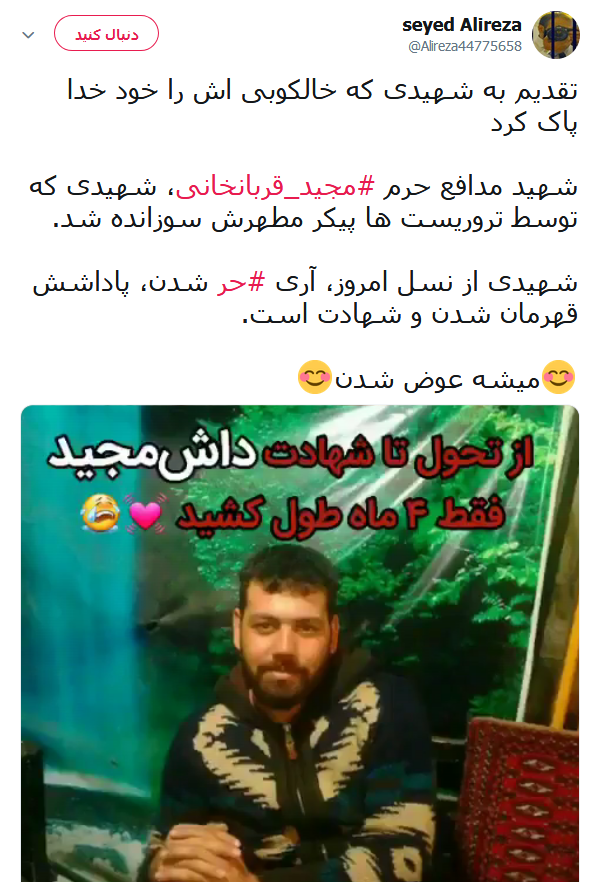 #مجید_قربانخانی؛ شهیدی که عاقبت به خیر شد +تصاویر
