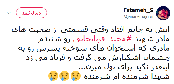 #مجید_قربانخانی؛ شهیدی که عاقبت به خیر شد +تصاویر