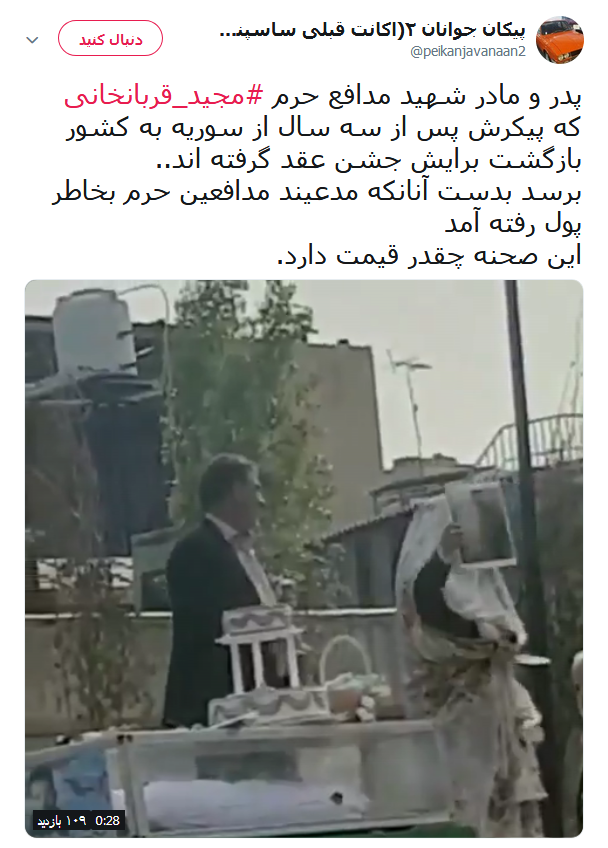 #مجید_قربانخانی؛ شهیدی که عاقبت به خیر شد +تصاویر