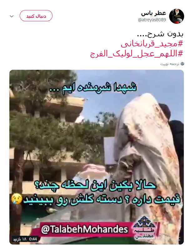 #مجید_قربانخانی؛ شهیدی که عاقبت به خیر شد +تصاویر