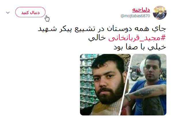 #مجید_قربانخانی؛ شهیدی که عاقبت به خیر شد +تصاویر
