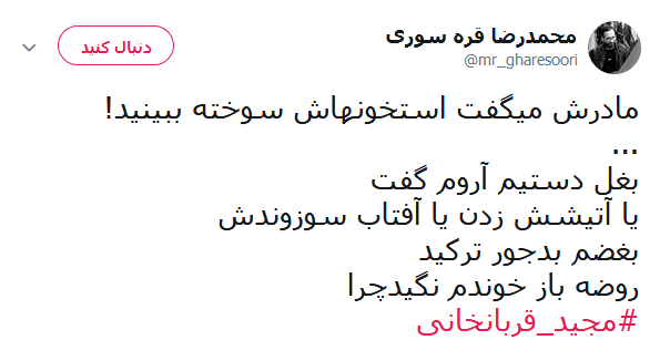 #مجید_قربانخانی؛ شهیدی که عاقبت به خیر شد +تصاویر