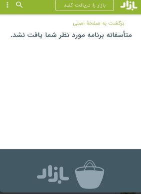 حذف دو تلگرام غیر رسمی از کافه بازار