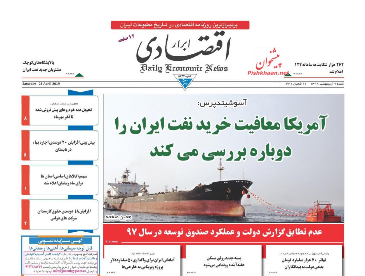 صفحه نخست روزنامه&zwnj;های اقتصادی ۷ اردیبهشت ماه